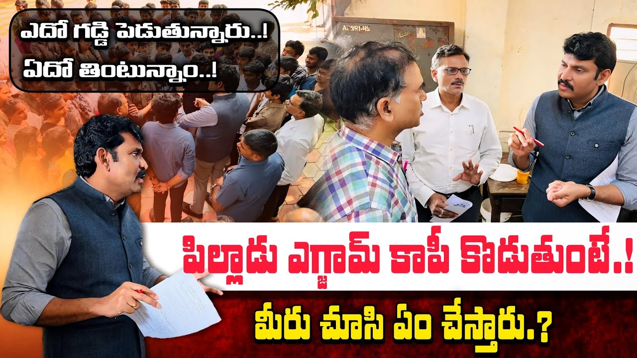 ఇక్కడ నుండి బయటకు పోయే పిల్లలు మనగురించి గొప్పగా చెప్పాలి అంతేకాని..! APSRMC High School, Vijayawada