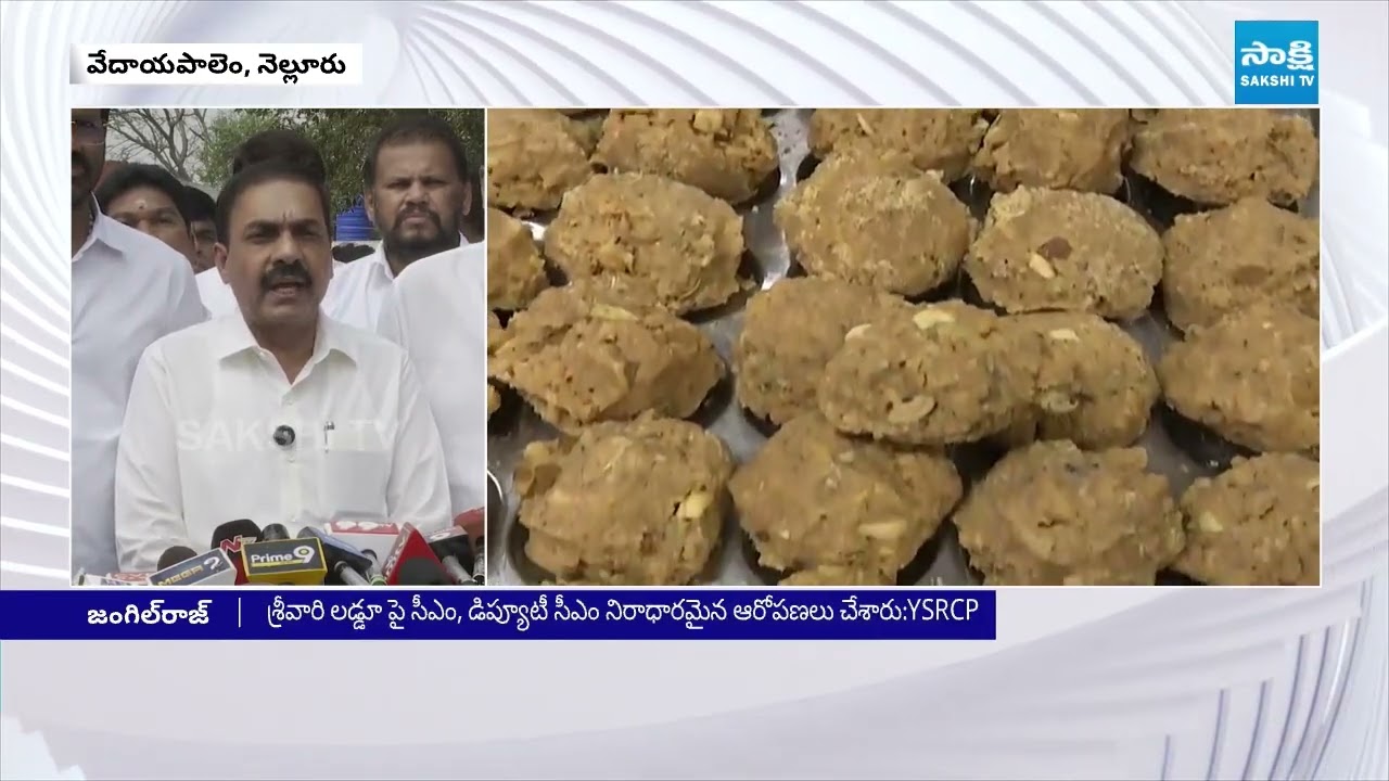 YSRCP Leaders Complaint In Nellore Vedayapalem Police Station over Tirupati Laddu Issue |@SakshiTV
