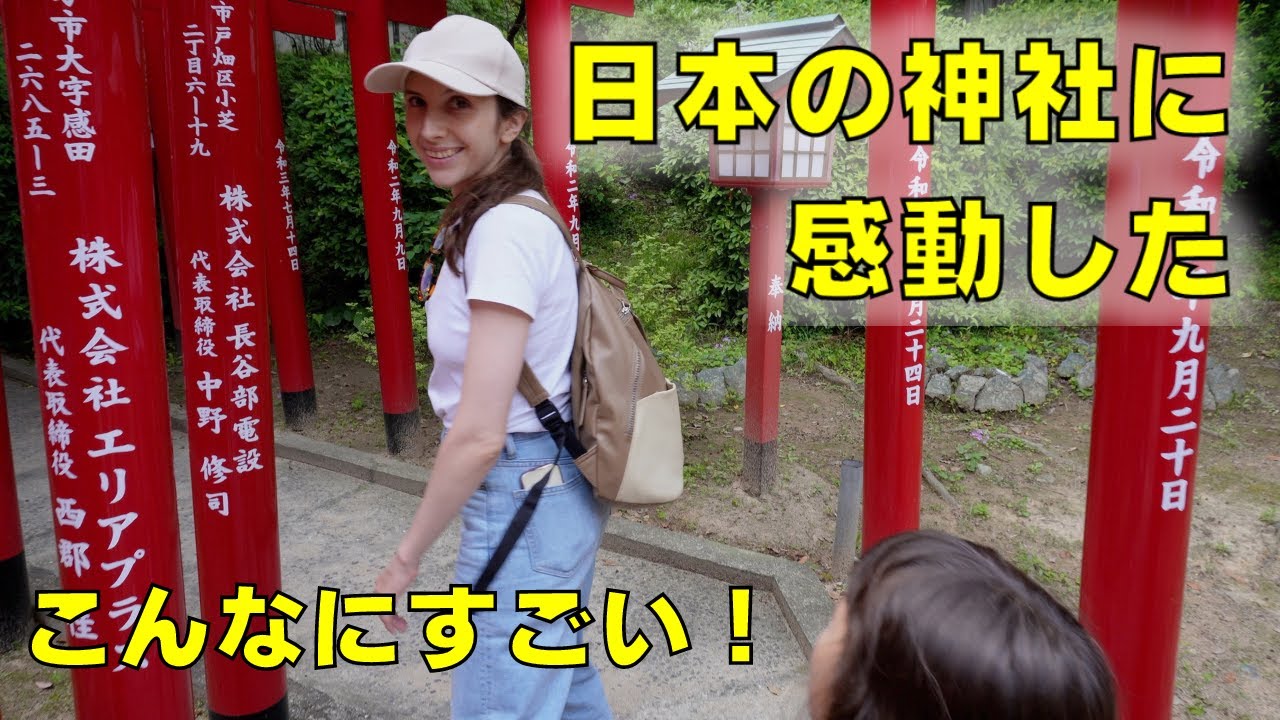 こんなにすごい！外国人ママと娘が日本最大級の〇〇神社に行ったら改て日本の美しさに気づいた
