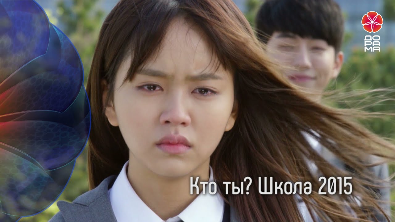 Кто ты? Школа 2015 / Телеканал 