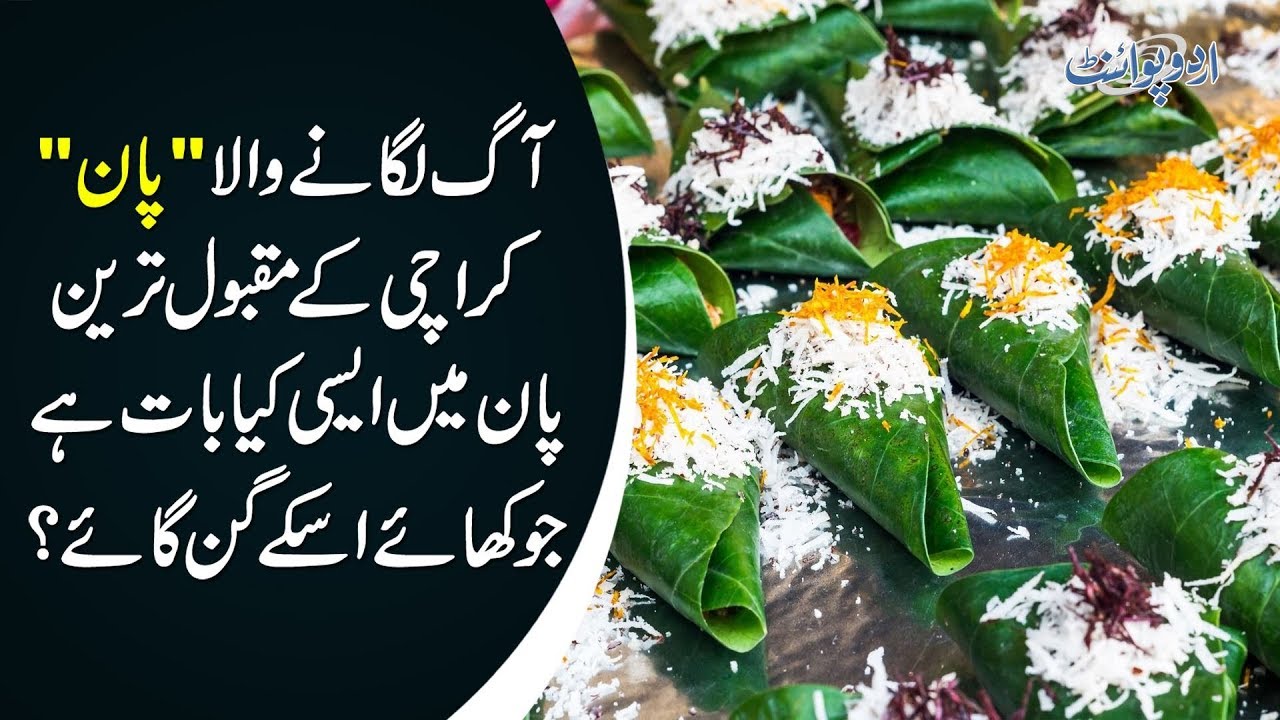 A Must Try Ice Fire Paan Made Of Pure Sri Lankan Leaf At Panwari Shop Karachi