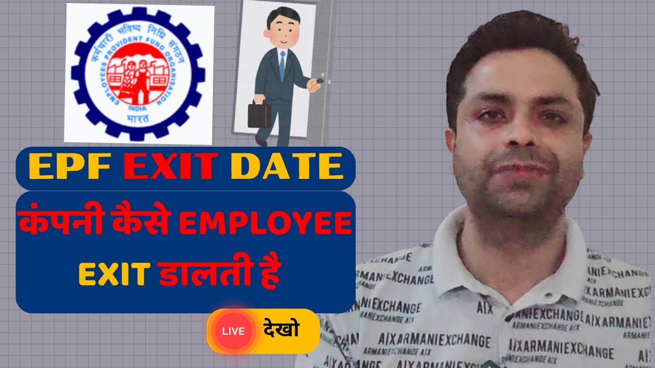 How to Exit Employee in EPF| EPF Se Employee ko exit kaise karen| Update date of exit in EPF| #epfo