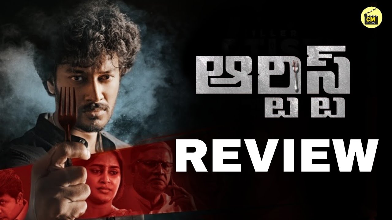 Artist Movie Review in Telugu | Amazon Prime ArtistMovie Review | Cine Map
