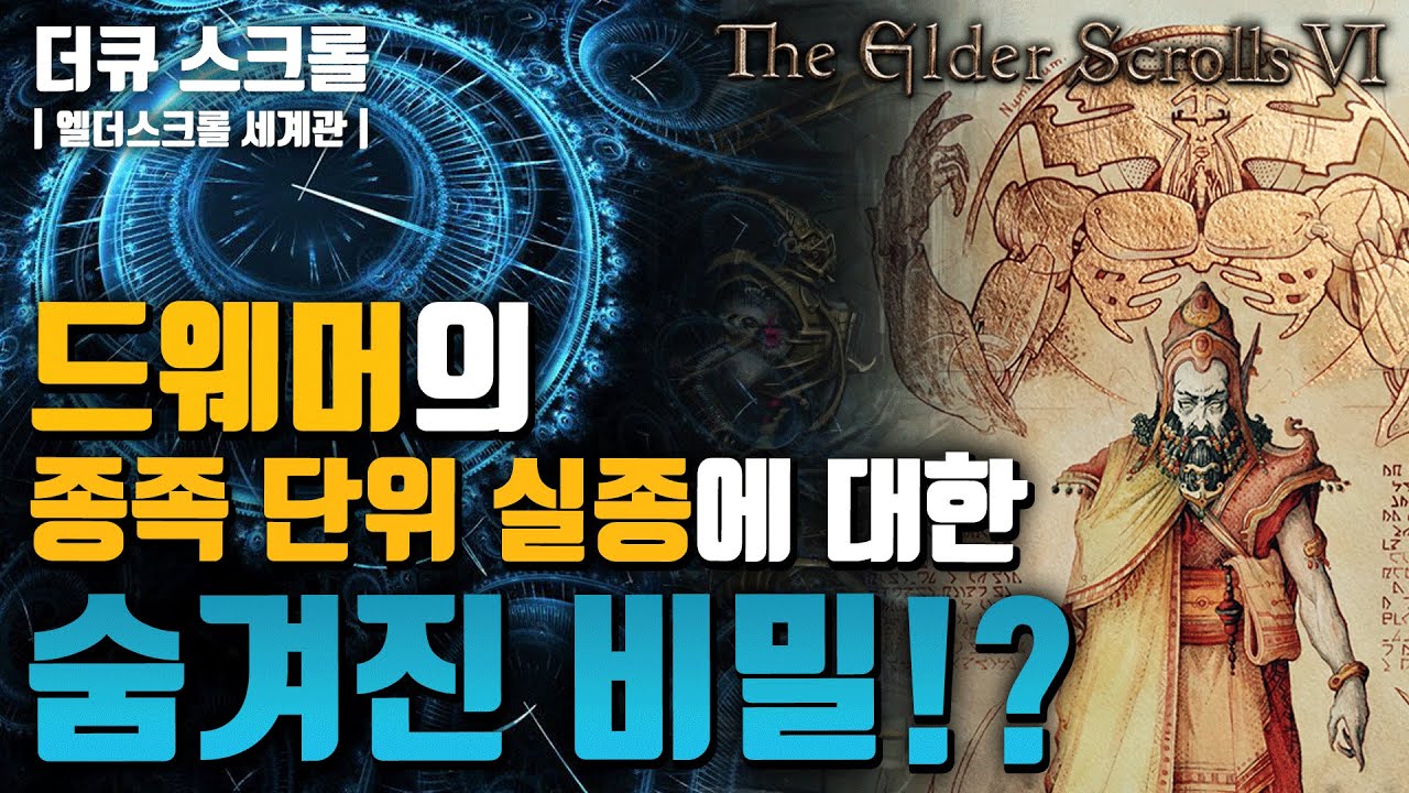 엘더스크롤6 이전까지 발생했던 '드래곤 브레이크' 총정리 (2/3편)