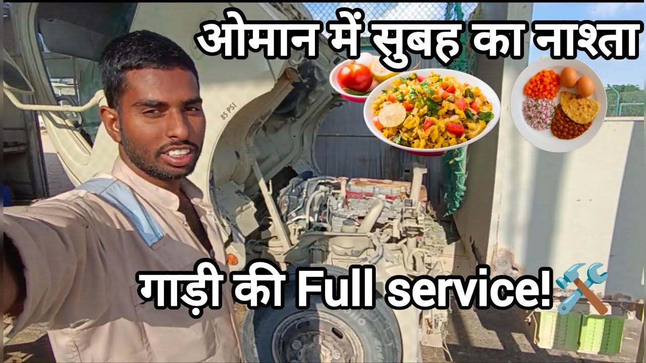 🇴🇲ओमान में सुबह का नाश्ता | Gadi ki ful service | Oman daily life vlog 