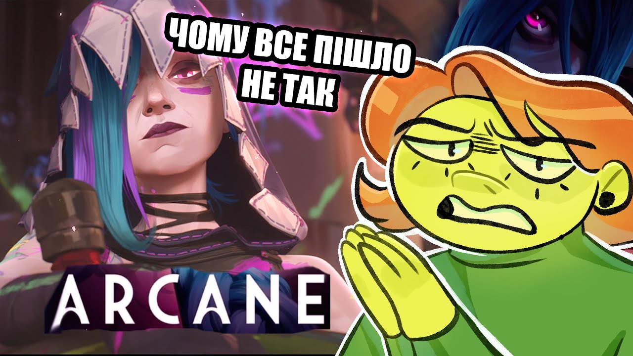 Огляд на АРКЕЙН: ДРУГИЙ СЕЗОН | ARCANE