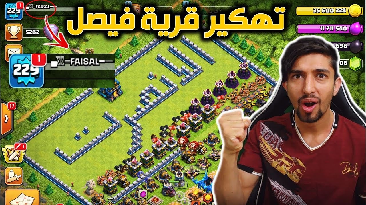الانتقام من فيصل وتهكير قريته  وصار يهددني كلاش اوف كلانس