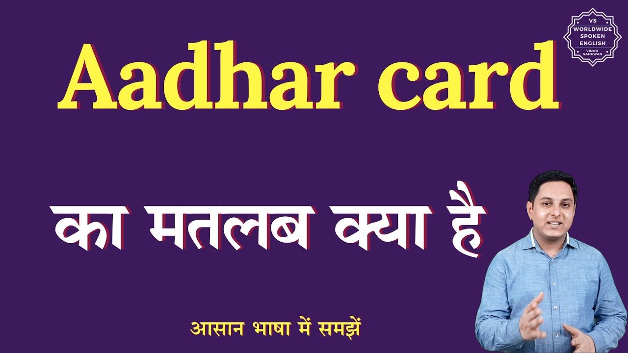 Aadhar card meaning in Hindi | Aadhar card ka matlab kya hota hai | English to hindi