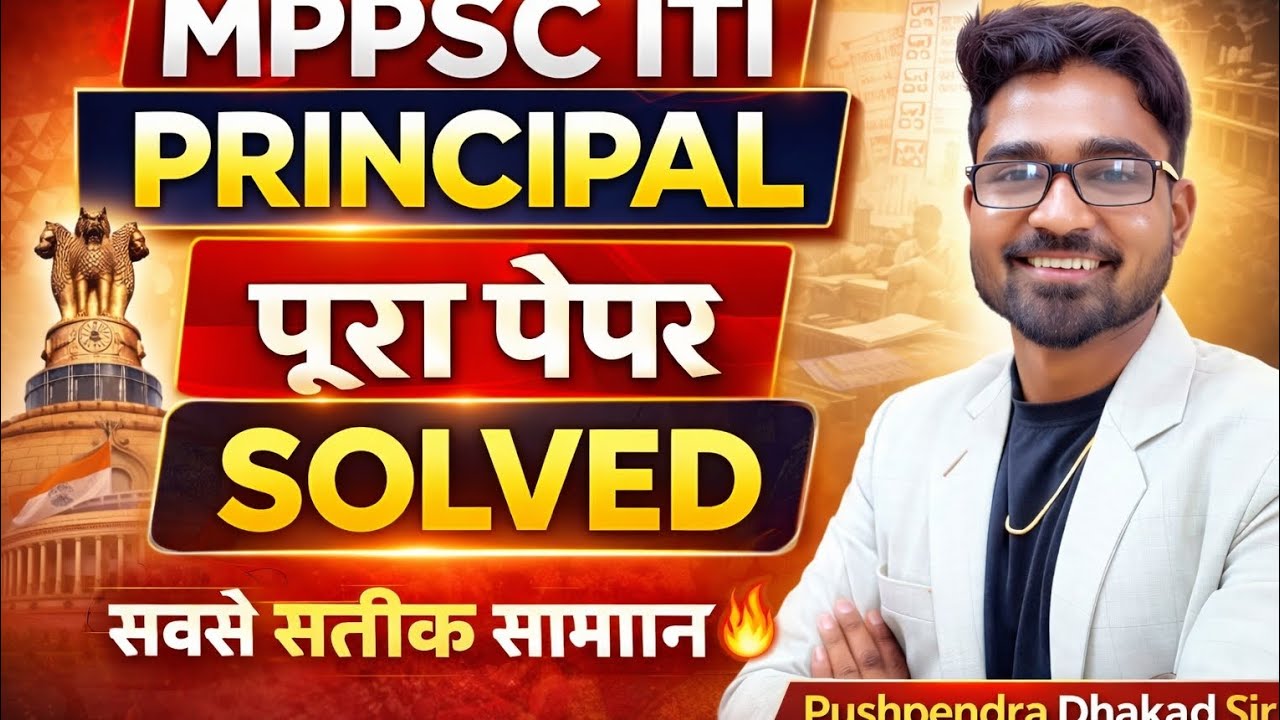 MPPSC ITI प्राचार्य परीक्षा 2025 | सम्पूर्ण पेपर का विस्तृत समाधान | सभी प्रश्नों की व्याख्या