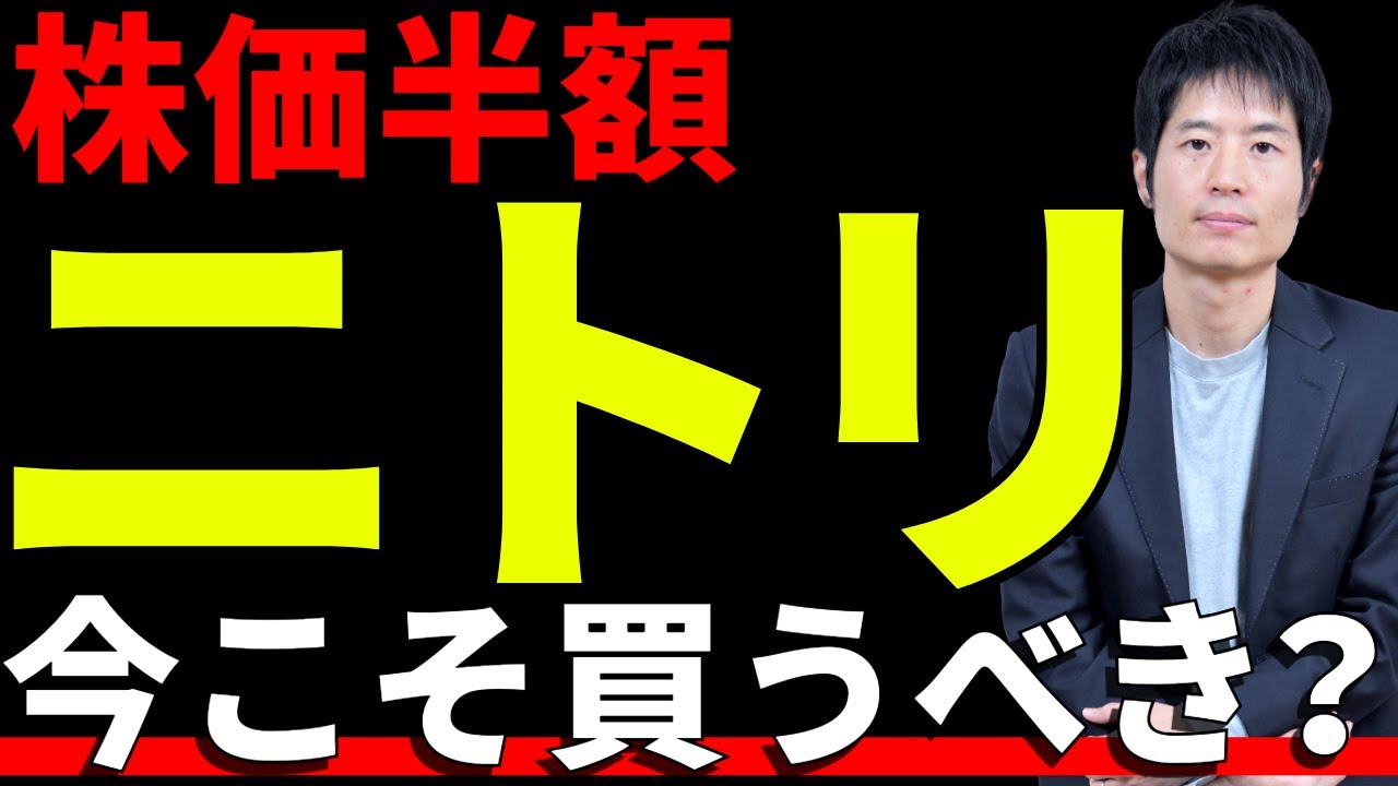 【ニトリ】連続増収増益ストップ後も経営は順調？問題点を総ざらい