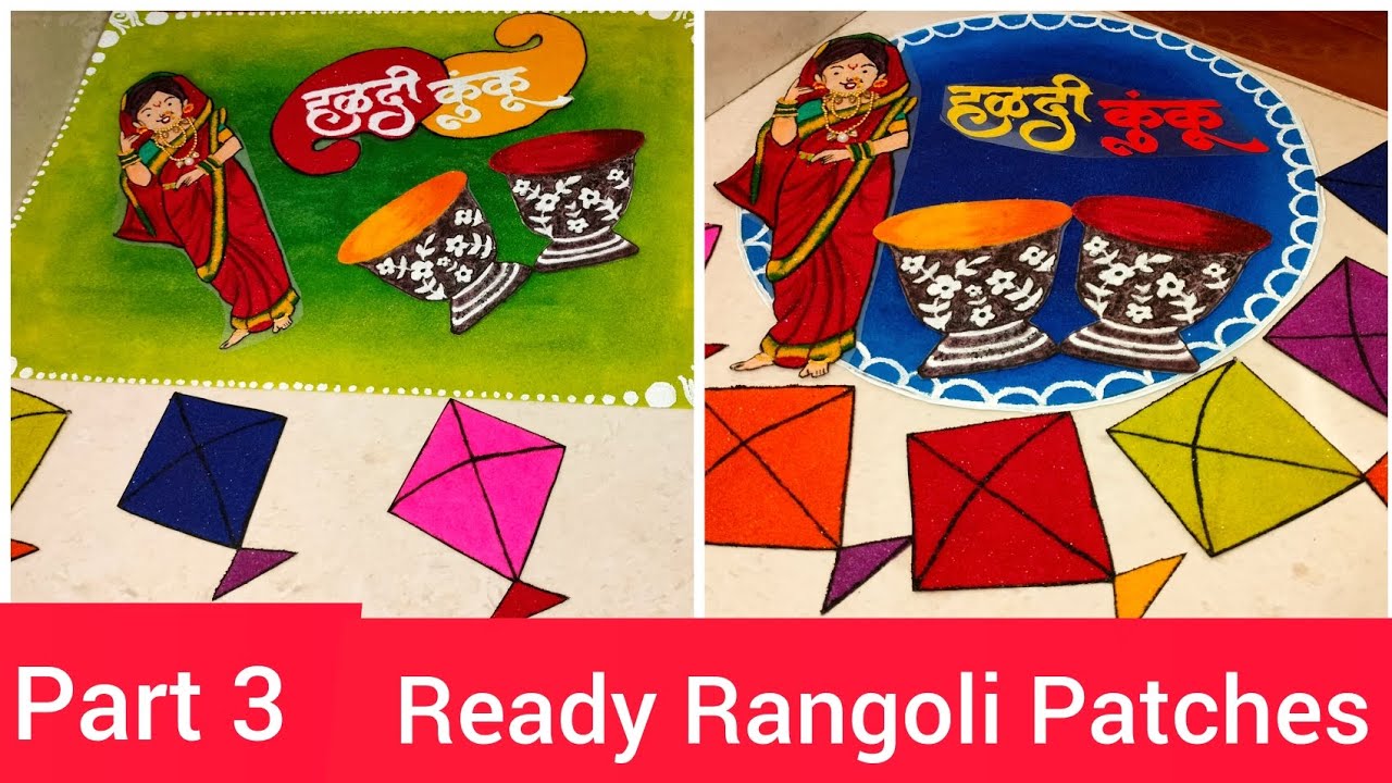 सोपी व सुंदर हळदी कुंकू सजावट | Sankranti Haldi Kunku Decoration | 💛Haldi ❤️ Kunku Ready Rangoli 