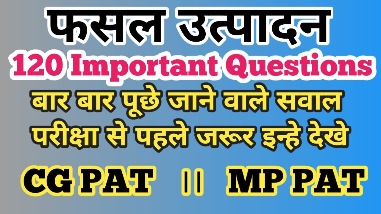 Crop Production important questions // CG PAT // MP PAT // कृषि शिक्षक