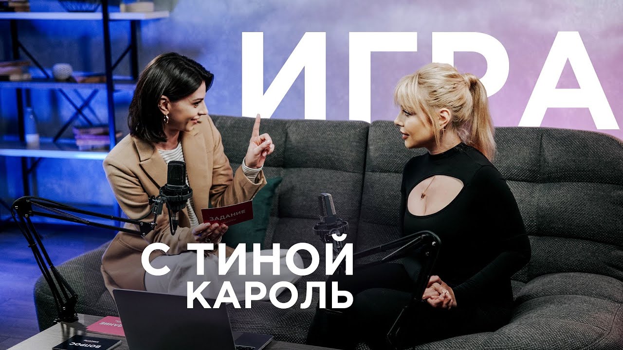 «Как я поняла, что влюбилась?»‎ Тина Кароль отвечает на неудобные вопросы | КРАСОТА ТРЕБУЕТ ВСТРЕЧ