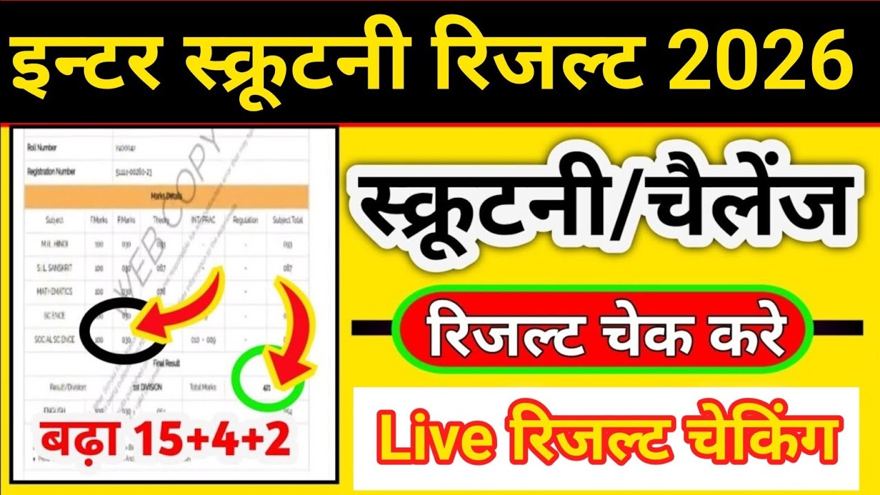 How to check Inter Scrutiny Result &ndash; Bihar Board 12th Scrutiny Result 2026, Inter Scrutiny Result...