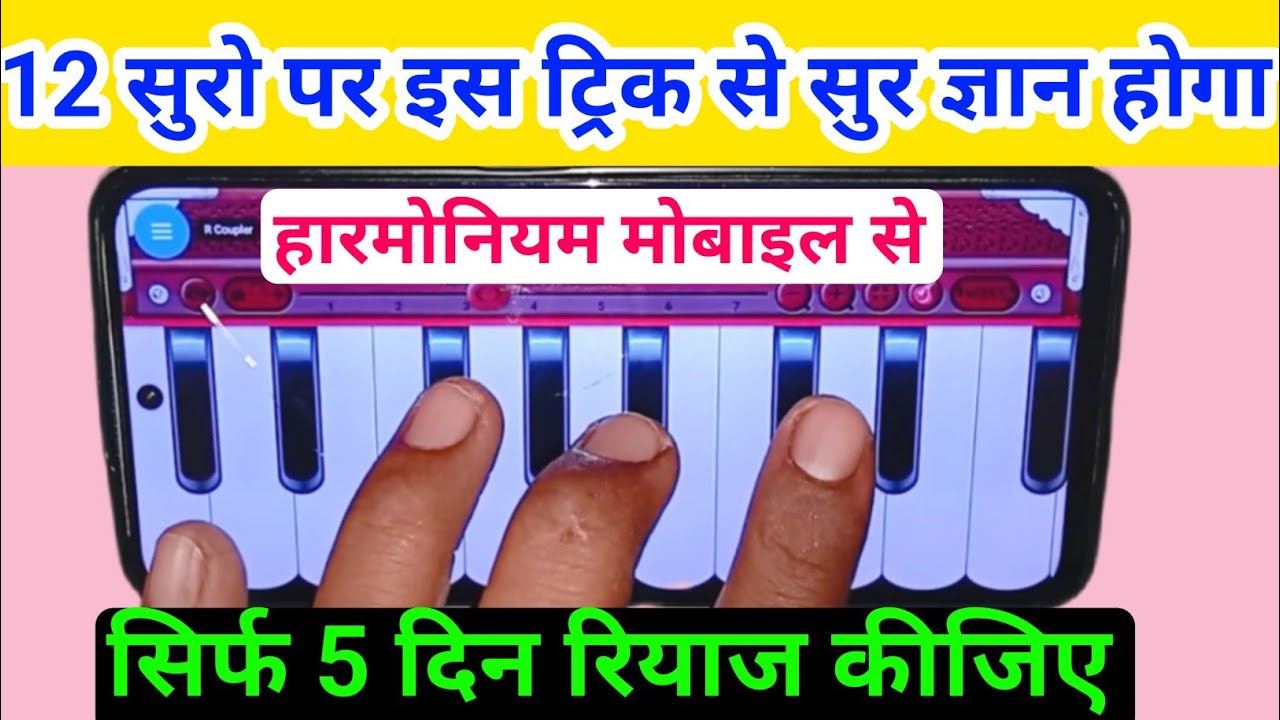 आप को सुर ज्ञान नहीं हो पा रहा है ll इस रियाज को कीजिए गारंटी से आपको सुर ज्ञान होगा ll
