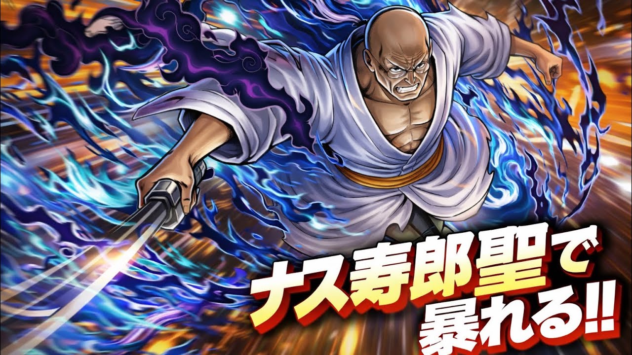 ナス寿郎聖で無双したい！！ナスが強すぎるww【バウンティラッシュ】