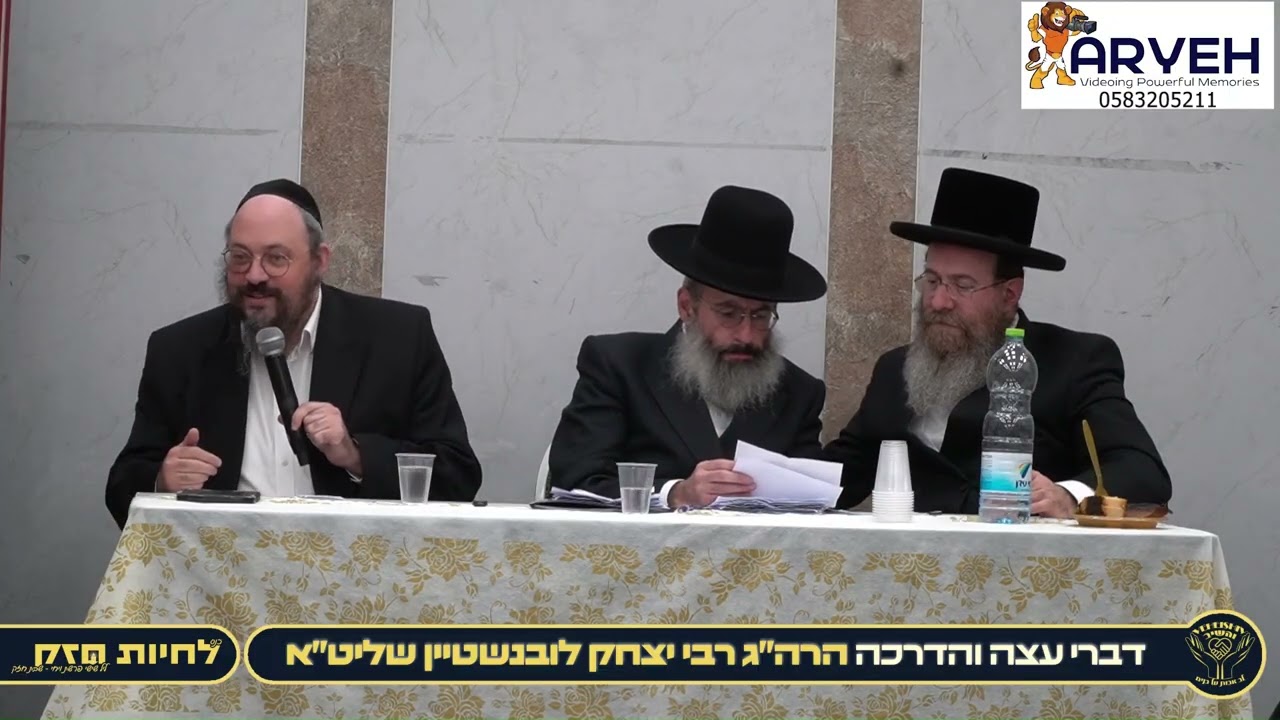 הרה״ג רבי יצחק לובנשטיין שליט״א | כנס החיזוק 