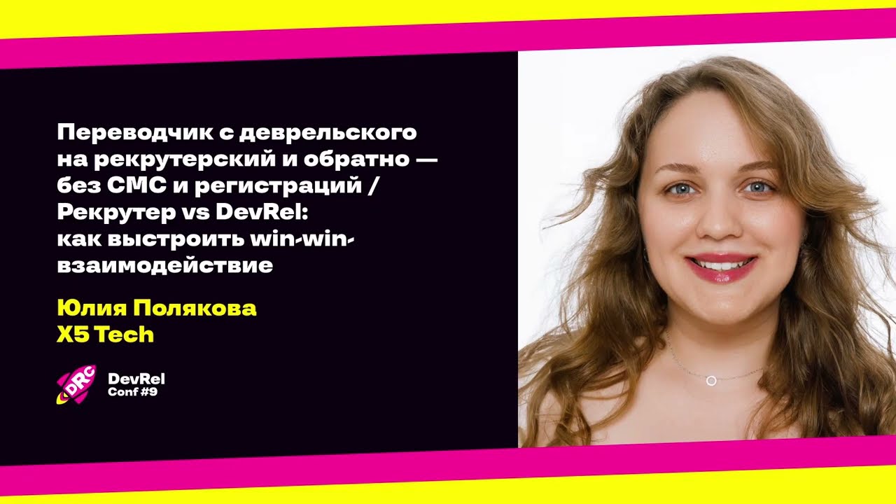 Переводчик с деврельского на рекрутерский и обратно — без СМС и регистраций