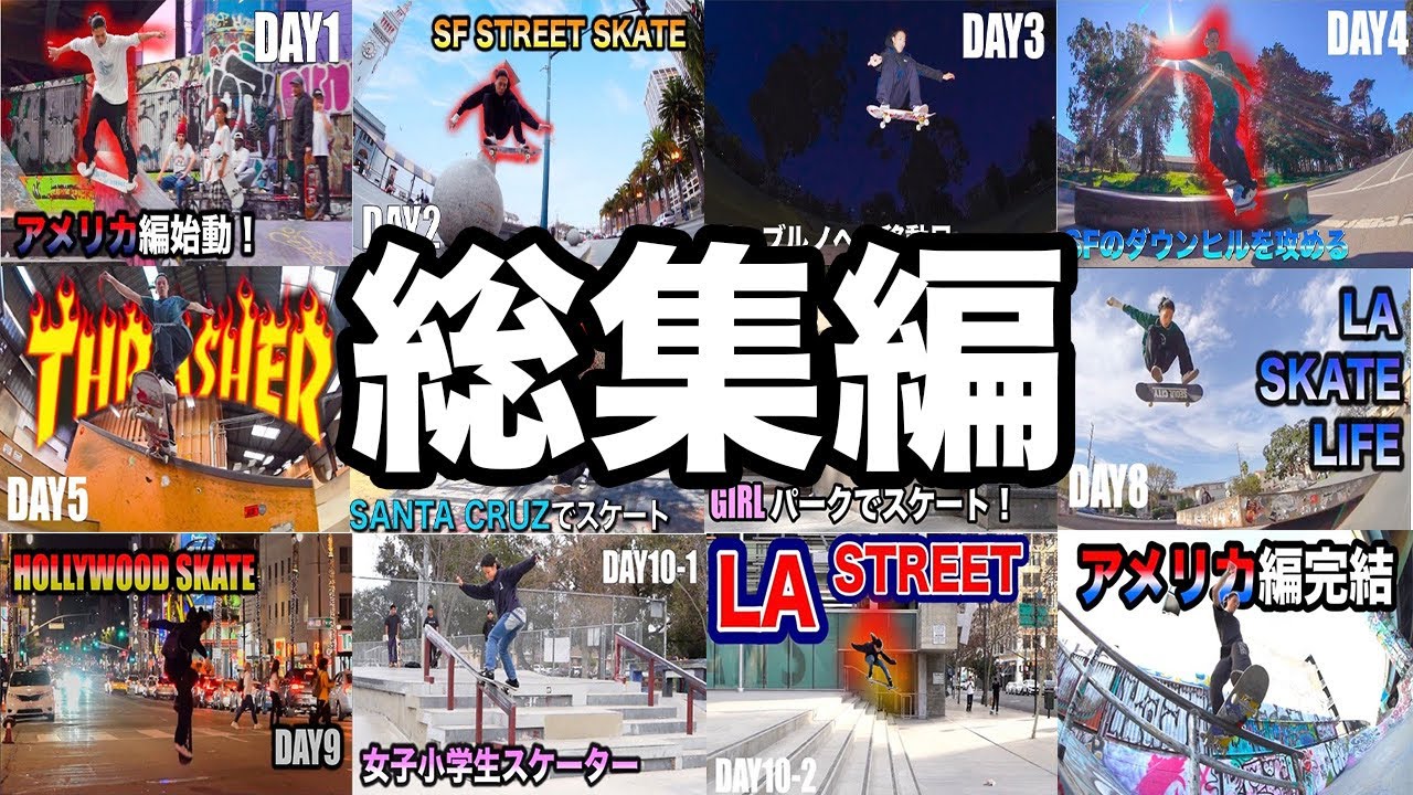 【総集編】あのアメリカツアーをスペシャル総集編でお届け！〜2020年の思い出〜