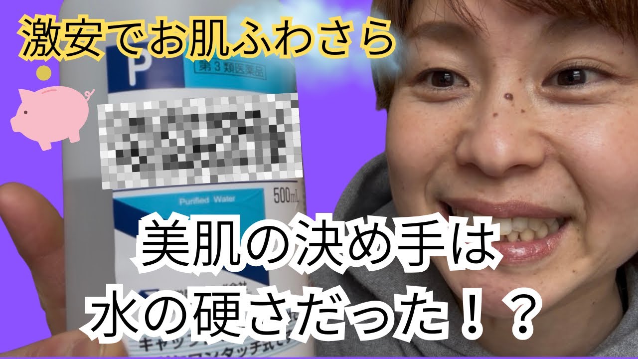 【美肌水】水の硬さは絶対的にお肌を変えるっ🐸絶対に‼️ #肌断食  #自肌育  #スキンケア  #軟水 #硬水 #おんせん県おおいた  #シンプルスキンケア