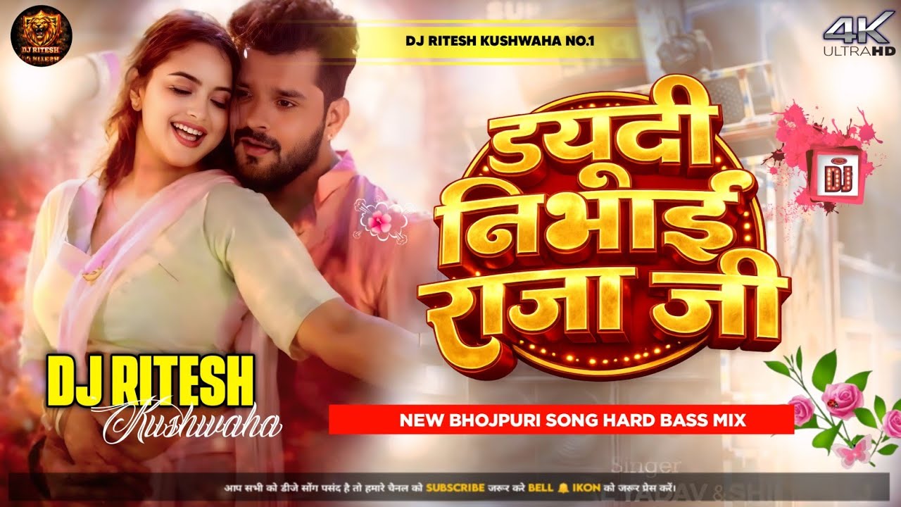Duty Nibhayi Raja Ji 🔥 | Khesari Lal Yadav | Bhojpuri DJ Remix | Hard Bass Song 2026