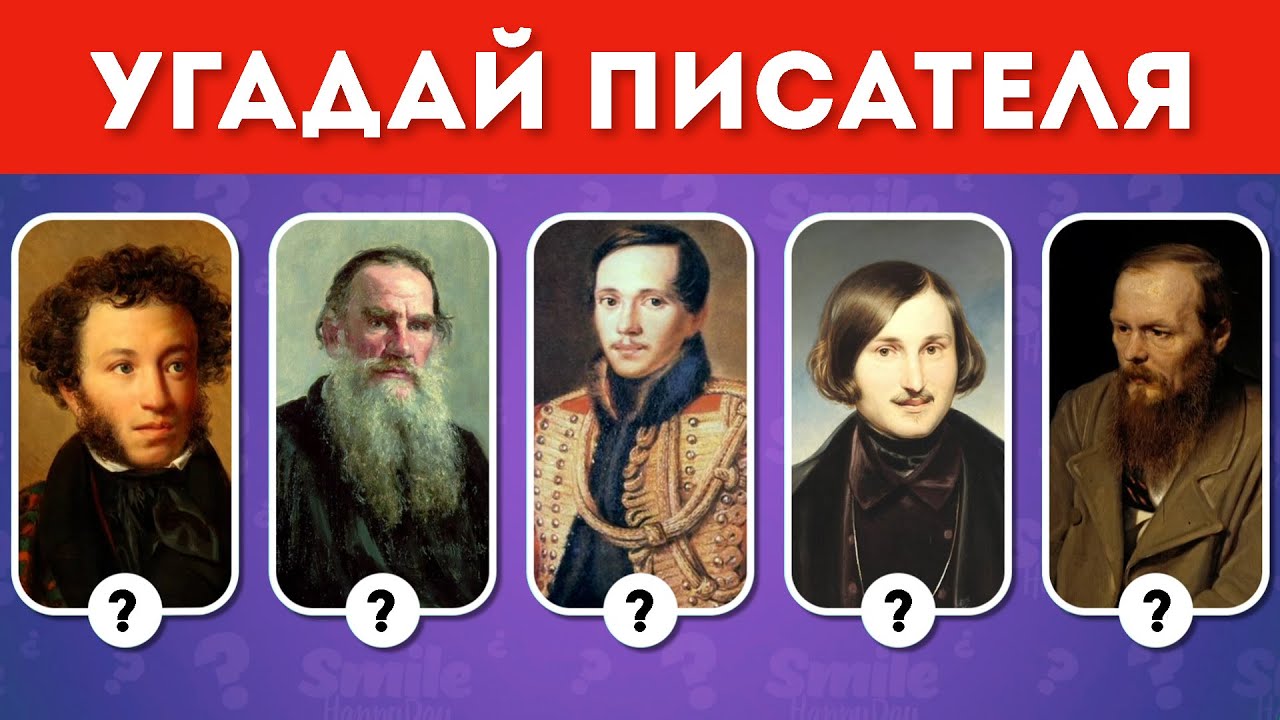Угадай портрет писателя / Угадай 50 известных писателей по фото