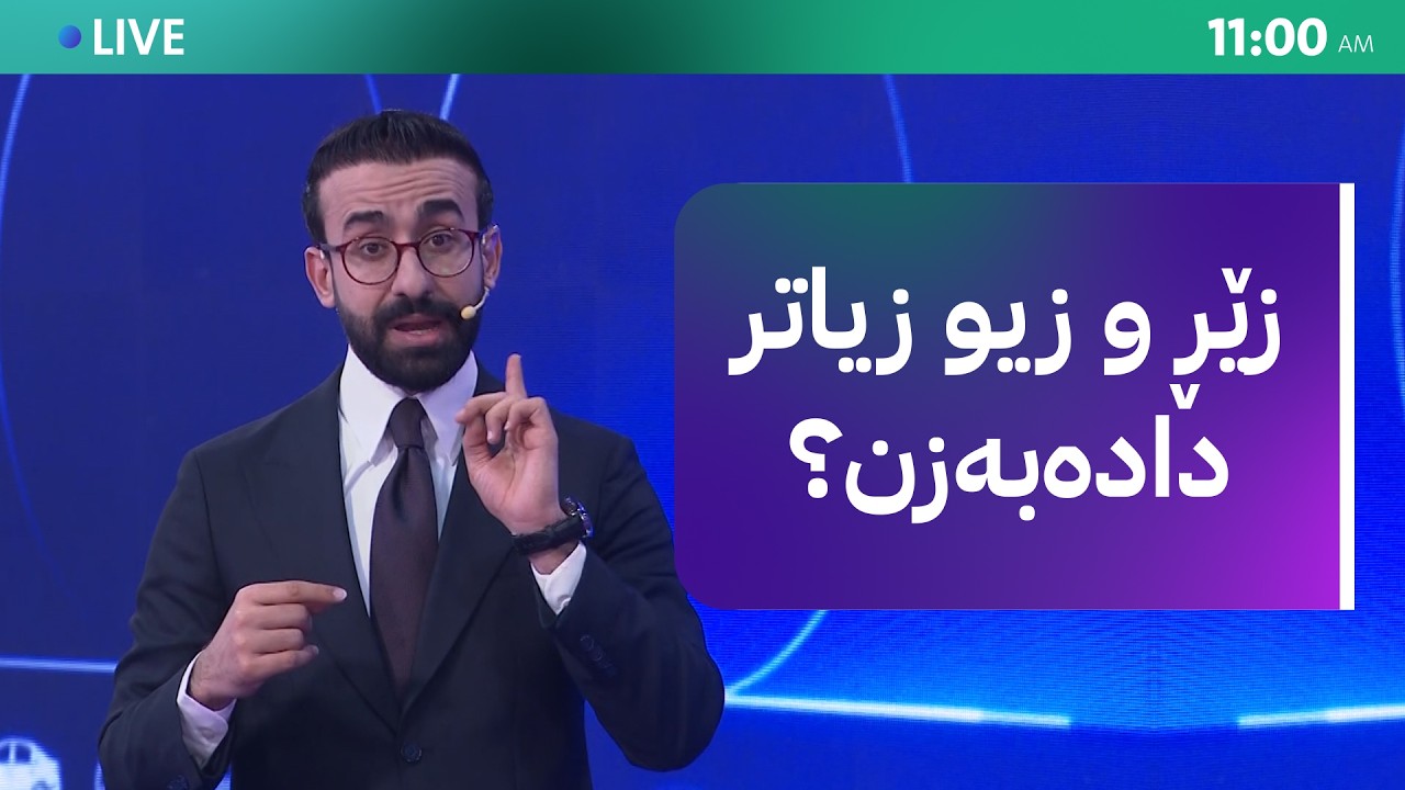 زەنگی بازاڕ لێدرا؛ زێڕ و زیو هاڕەیان کرد و دکتۆر مستەفا لە پێشانگای ئۆتۆمبێل