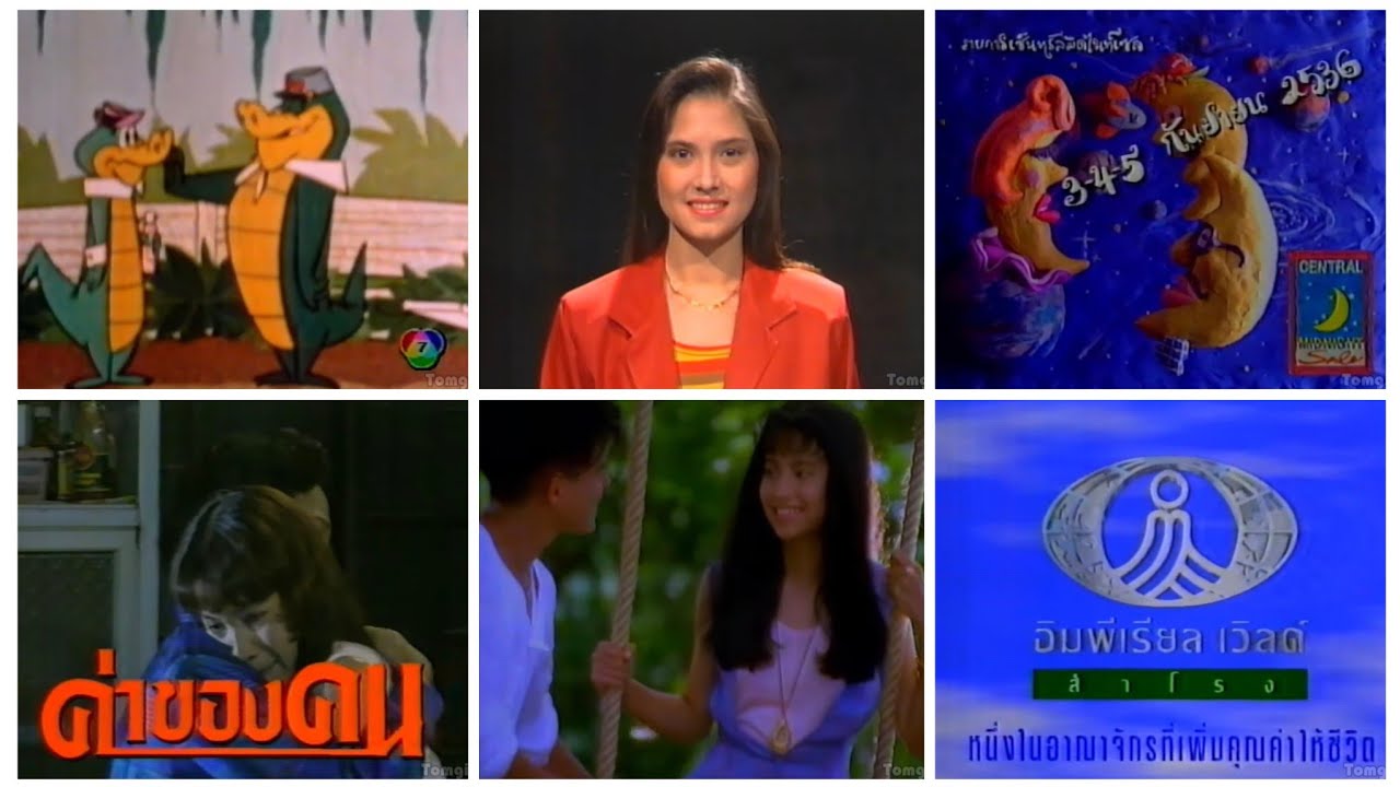 โฆษณา ช่อง 7 ช่วงละครวันนี้ที่รอคอย ปี 2536