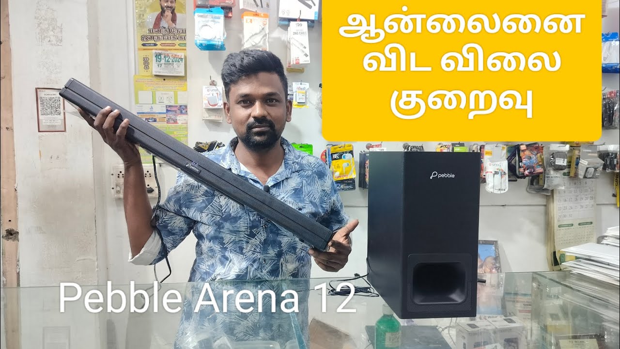 ஆன்லைனில் விட விலை குறைவு #hometheater #hometheatersetup #pebbles#music #tiruppur #trending #song