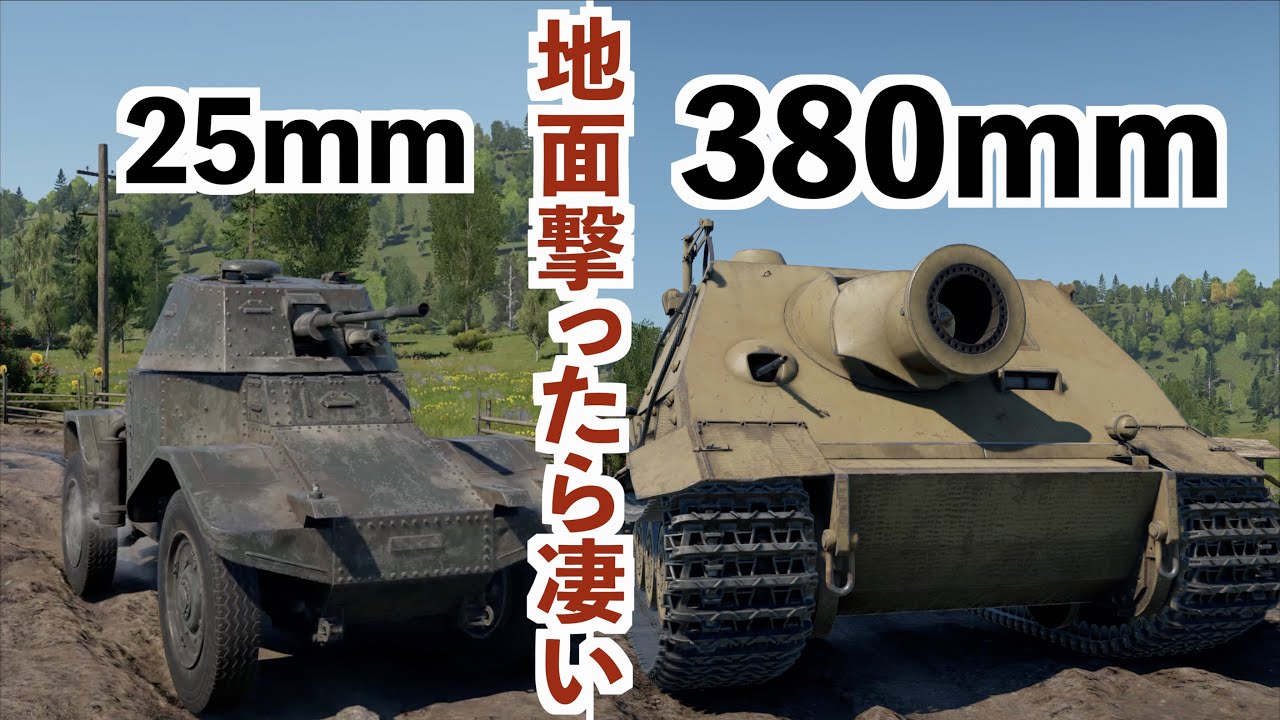 【38cmの大砲を地面に撃ったらやば過ぎる】warthunder実況（ウォーサンダー）