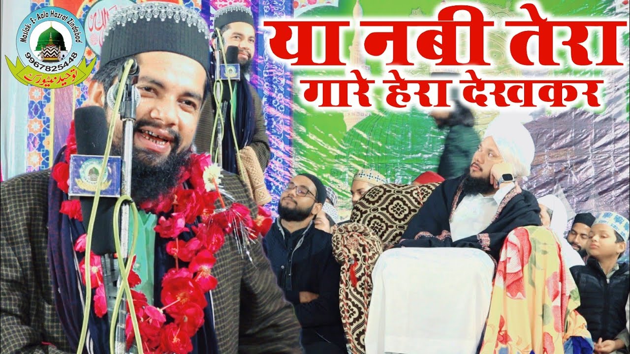 Ban Gaya Ghar Musafir Madine Ka Main By Zakir Ismaily New 2024 Naat Chirra Khajuri Barabanki U.P