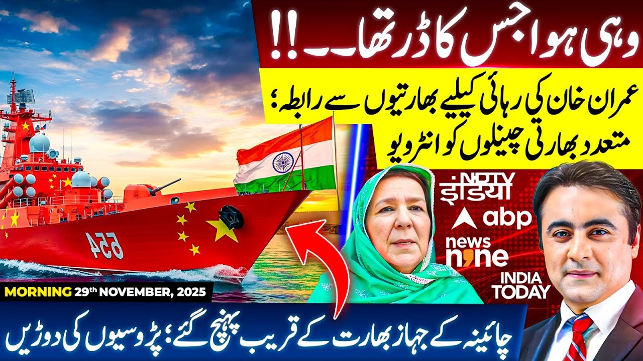 Imran Khan's RELEASE; Noreen Niazi's Interviews with INDIAN Channels | Chinese Ships APPROACH India
