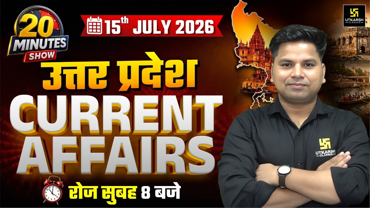 UP Current Affairs 2026 | 15 July GK | Daily 20-Minute Show | UPSSSC | Constable | UPSI | Amit Sir