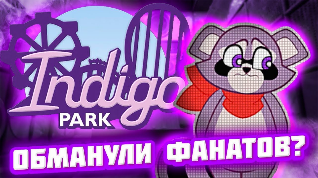 Indigo Park - ХОРРОР, который ЖДАЛИ ЗРЯ