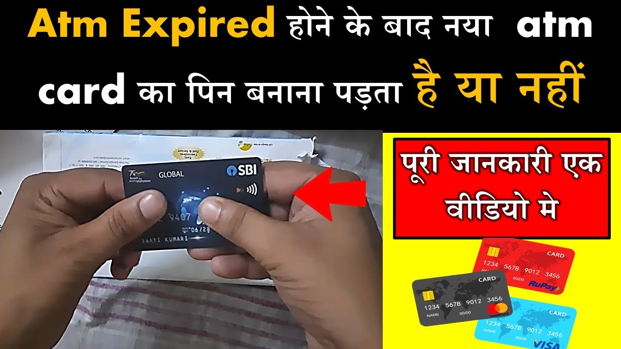 ATM Card expire होंने के बाद New ATM का पिन  बनाना पड़ता है Is it required to change PIN in Renew ATM