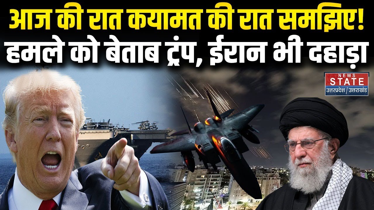 Iran America War Update: ईरान पर बड़ा हमला आज रात ? | Trump | Khamenei । Greenland । Putin। Breaking