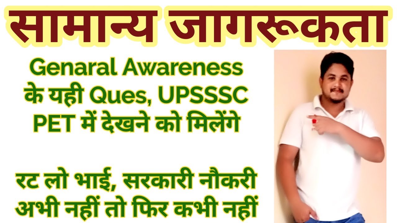 General Awareness for UPSSSC PET 2021 l Very important questions l Topic Wise Official l SSC CGL GD