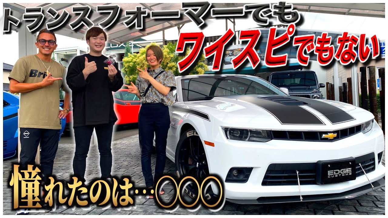 22歳が美しくも力強いシボレーカマロを納車！V8エンジンにかけた想いとは【LUXZ】