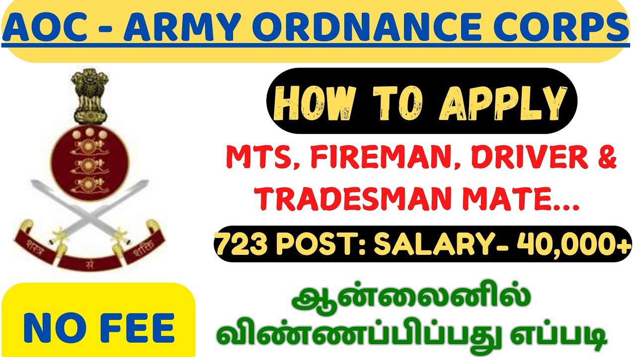 723 VACANCIES🔥ARMY ORDNANCE CORPS | ஆன்லைனில் விண்ணப்பிப்பது எப்படி?