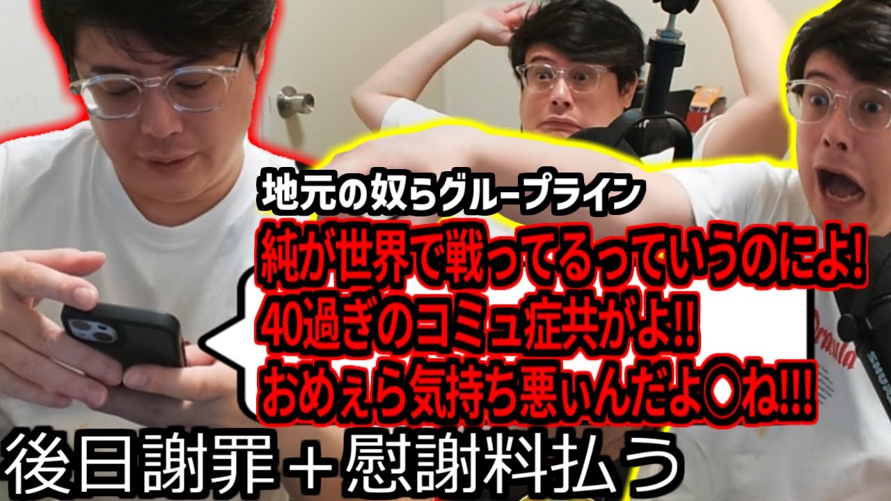 キングス応援中にとんでもないラインを送っていたよっちゃん【2025/06/01】