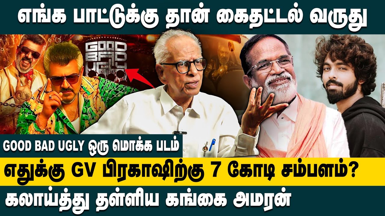 எதுக்கு G V பிரகாஷிற்கு 7 கோடி சம்பளம் ? Dr Kantharaj on Gangai Amaran Speech about Copy Right Issue