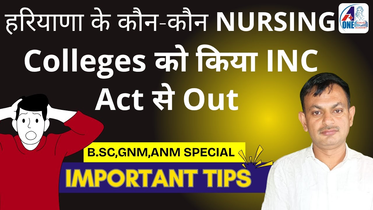 हरियाणा के कौन-कौन NURSING Colleges को किया INC Act से Out #aonenursingacademy