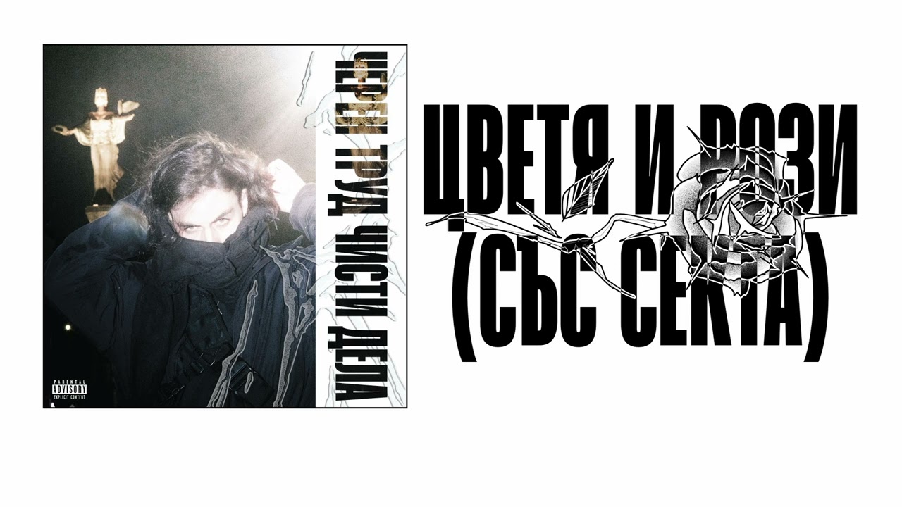 NOVEM - ЦВЕТЯ И РОЗИ (СЪС СЕКТА)