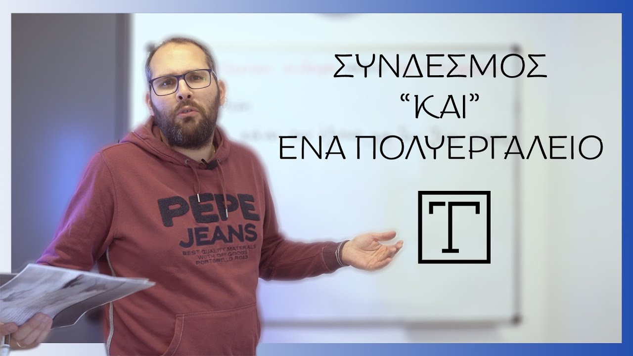 Σύνδεσμος 