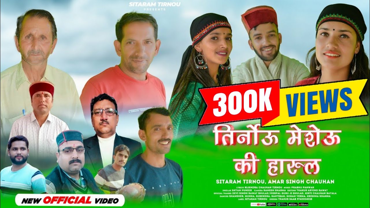 Harul (त्रिनैऊ मेशैऊ री हारूल) | Sitaram  Trineu, Amar Singh Trineu | Latest Pahari Video Song 2022