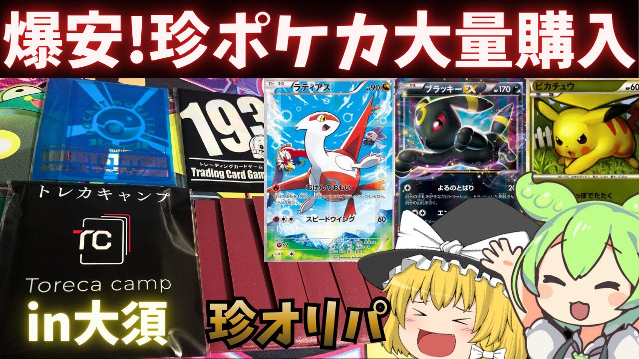【高騰予備軍】バレる前に買え！マニアックなポケカを安価で大量購入in大須【トレカキャンプ】【○万円散財】