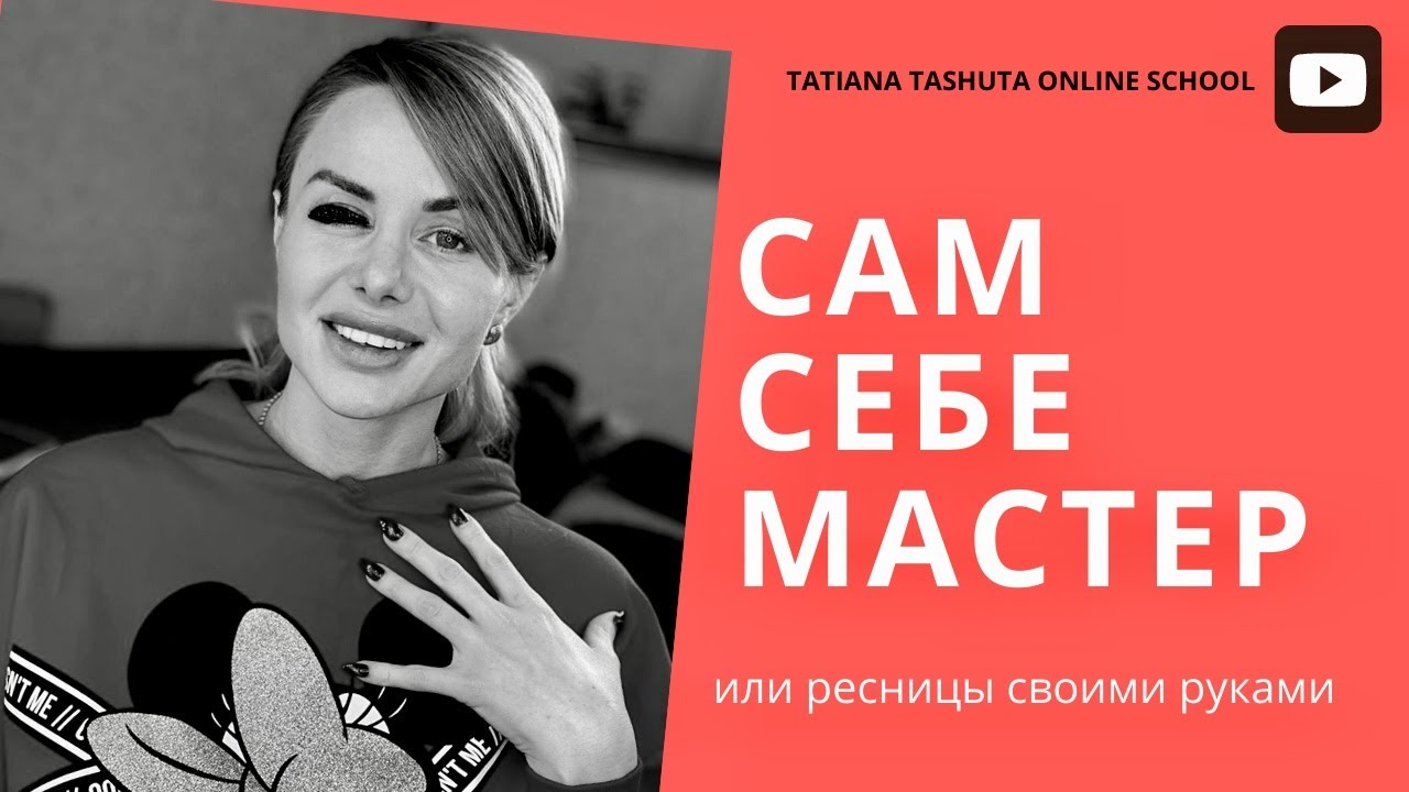 Как сделать реснички дома, сам себе мастер.