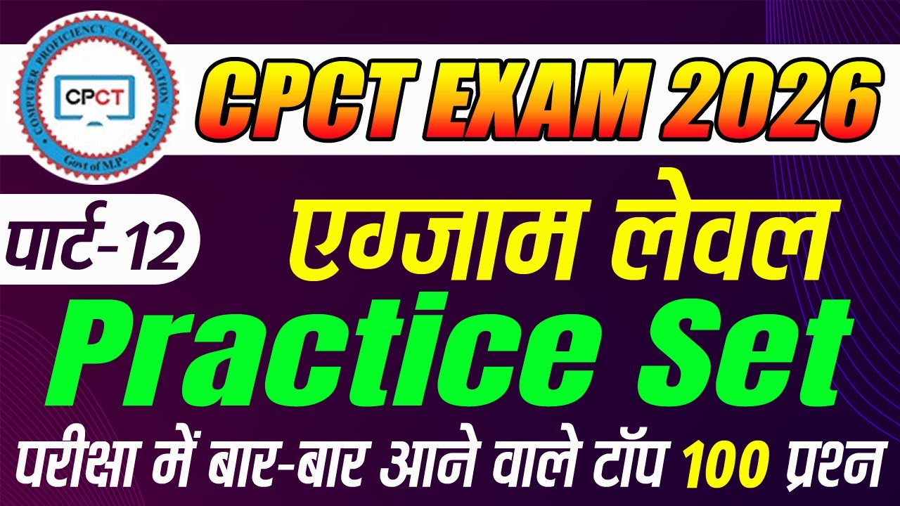 Computer Marathon Class for CPCT Exam | 100 Important MCQs with Answers