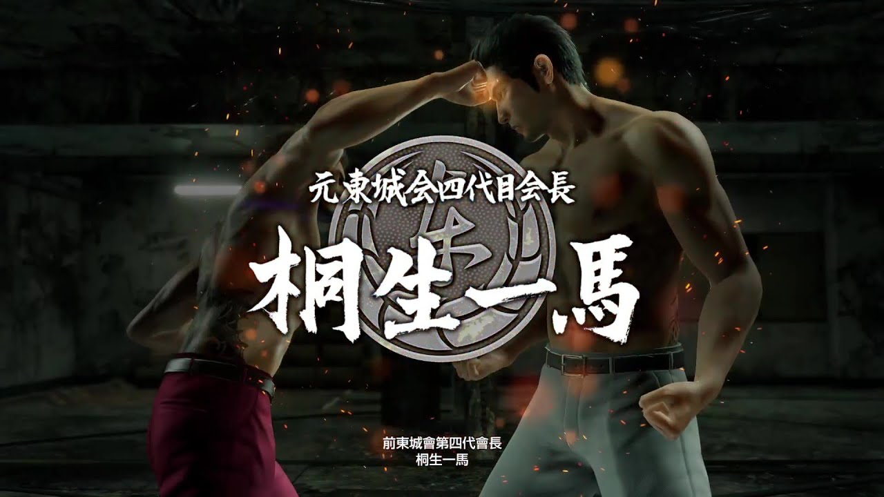 人中之龍7 光與闇的去向 劇情 第十四章 傳承