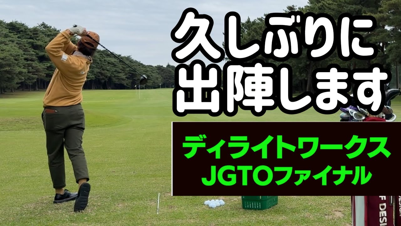 久しぶりにやりますよ【2025年最終戦】